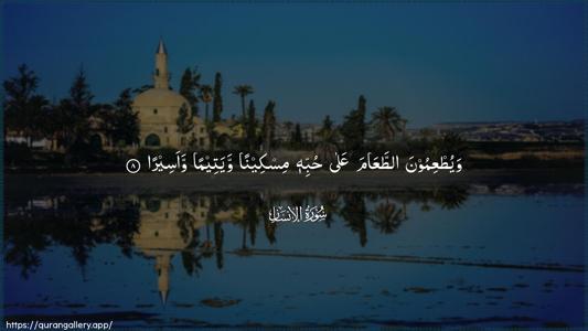Al-Insaan Ayah 8 - Arabic (Wide) wallpaper