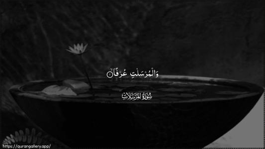 Al-Mursalaat Ayah 1 - Arabic (Wide) wallpaper