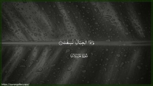 Al-Mursalaat Ayah 10 - Arabic (Wide) wallpaper