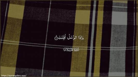 Al-Mursalaat Ayah 11 - Arabic (Wide) wallpaper