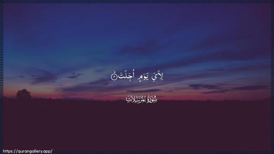 Al-Mursalaat Ayah 12 - Arabic (Wide) wallpaper