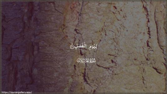 Al-Mursalaat Ayah 13 - Arabic (Wide) wallpaper