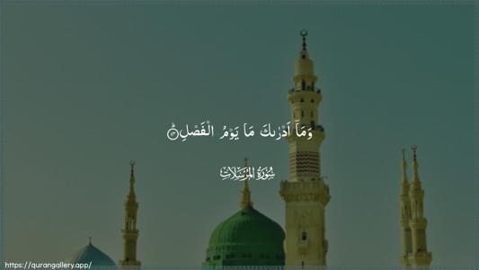 Al-Mursalaat Ayah 14 - Arabic (Wide) wallpaper