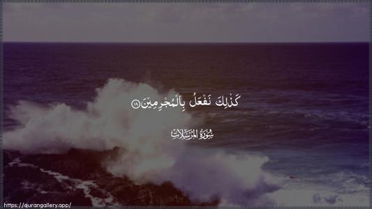 Al-Mursalaat Ayah 18 - Arabic (Wide) wallpaper