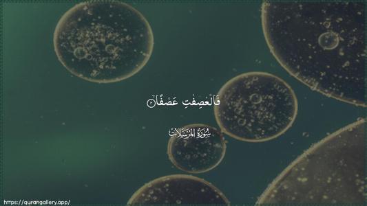 Al-Mursalaat Ayah 2 - Arabic (Wide) wallpaper