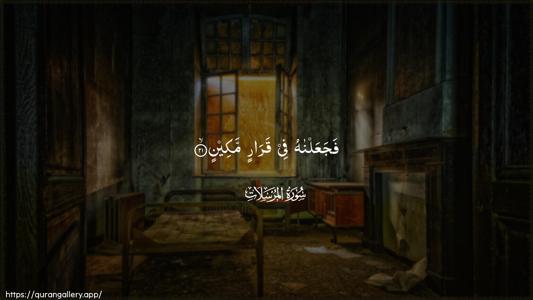 Al-Mursalaat Ayah 21 - Arabic (Wide) wallpaper