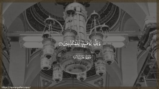 Al-Mursalaat Ayah 24 - Arabic (Wide) wallpaper