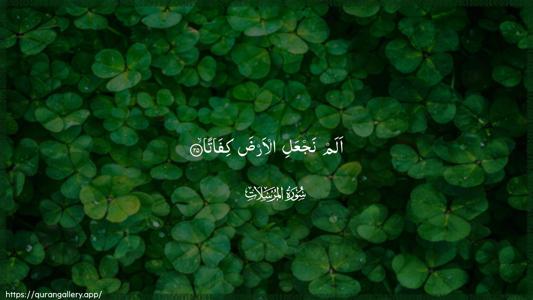 Al-Mursalaat Ayah 25 - Arabic (Wide) wallpaper