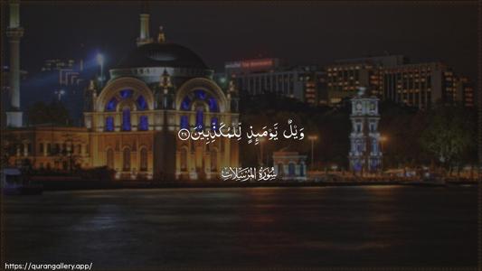 Al-Mursalaat Ayah 28 - Arabic (Wide) wallpaper