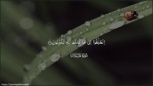 Al-Mursalaat Ayah 29 - Arabic (Wide) wallpaper