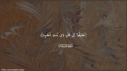 Al-Mursalaat Ayah 30 - Arabic (Wide) wallpaper