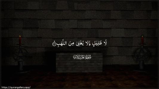 Al-Mursalaat Ayah 31 - Arabic (Wide) wallpaper