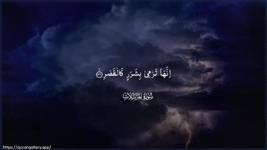 Al-Mursalaat Ayah 32 - Arabic (Wide) wallpaper
