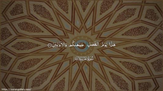 Al-Mursalaat Ayah 38 - Arabic (Wide) wallpaper