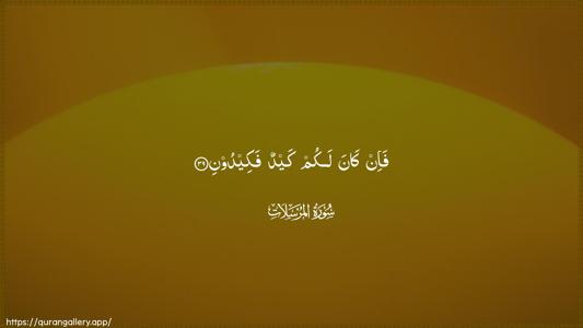 Al-Mursalaat Ayah 39 - Arabic (Wide) wallpaper