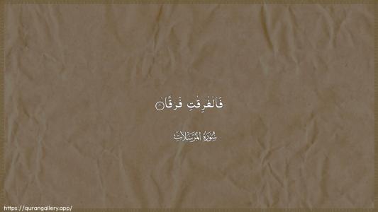 Al-Mursalaat Ayah 4 - Arabic (Wide) wallpaper