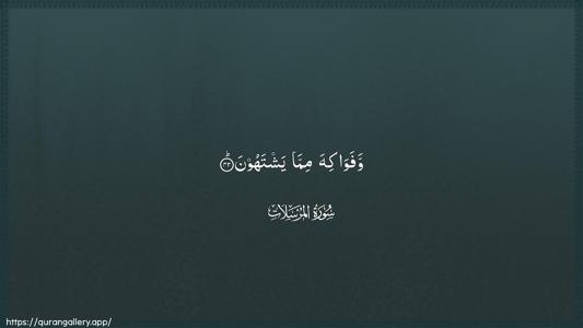 Al-Mursalaat Ayah 42 - Arabic (Wide) wallpaper