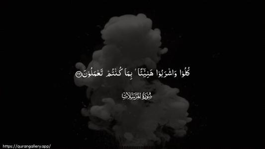 Al-Mursalaat Ayah 43 - Arabic (Wide) wallpaper