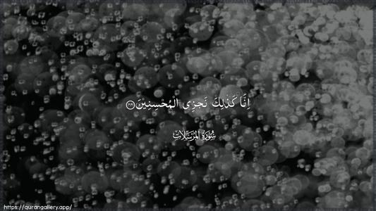 Al-Mursalaat Ayah 44 - Arabic (Wide) wallpaper