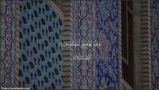 Al-Mursalaat Ayah 45 - Arabic (Wide) wallpaper