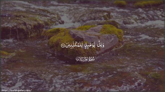 Al-Mursalaat Ayah 47 - Arabic (Wide) wallpaper