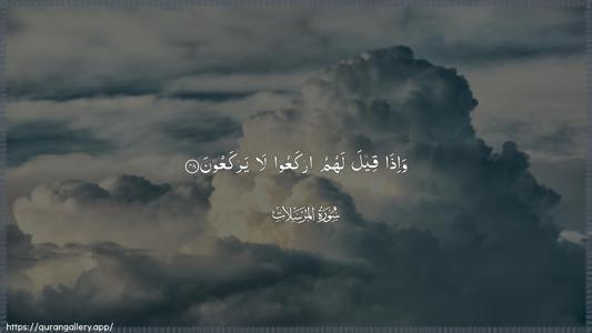 Al-Mursalaat Ayah 48 - Arabic (Wide) wallpaper