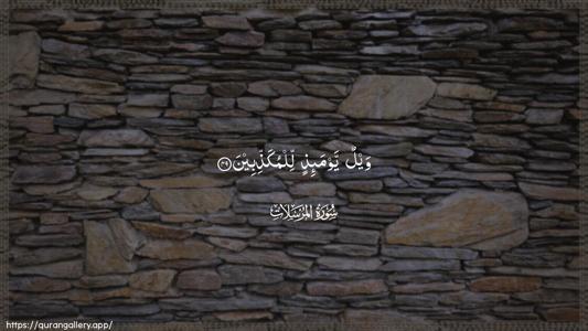Al-Mursalaat Ayah 49 - Arabic (Wide) wallpaper