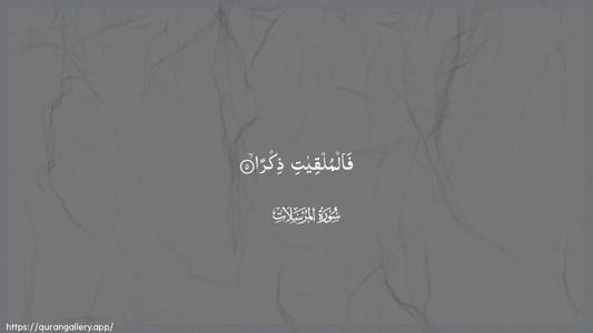 Al-Mursalaat Ayah 5 - Arabic (Wide) wallpaper