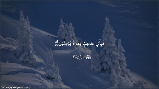 Al-Mursalaat Ayah 50 - Arabic (Wide) wallpaper