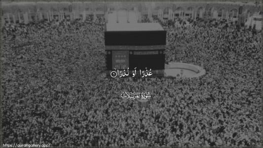Al-Mursalaat Ayah 6 - Arabic (Wide) wallpaper