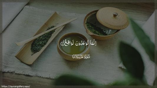 Al-Mursalaat Ayah 7 - Arabic (Wide) wallpaper
