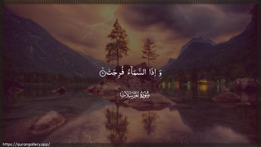 Al-Mursalaat Ayah 9 - Arabic (Wide) wallpaper