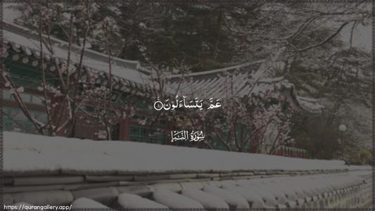 An-Naba Ayah 1 - Arabic (Wide) wallpaper