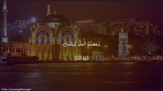 An-Naba Ayah 10 - Arabic (Wide) wallpaper