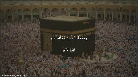 An-Naba Ayah 11 - Arabic (Wide) wallpaper
