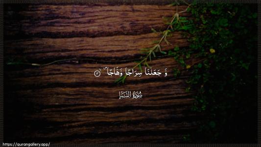 An-Naba Ayah 13 - Arabic (Wide) wallpaper