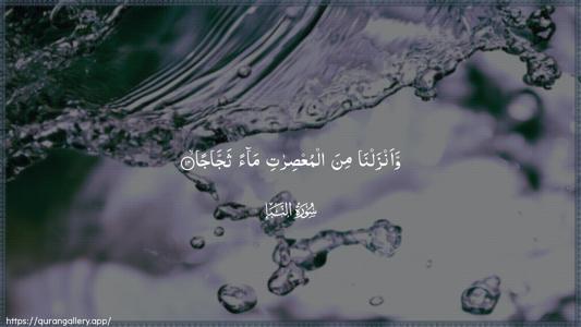 An-Naba Ayah 14 - Arabic (Wide) wallpaper
