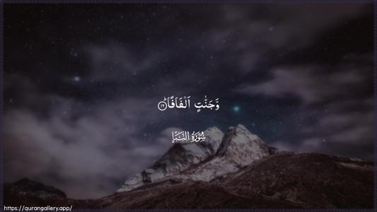 An-Naba Ayah 16 - Arabic (Wide) wallpaper
