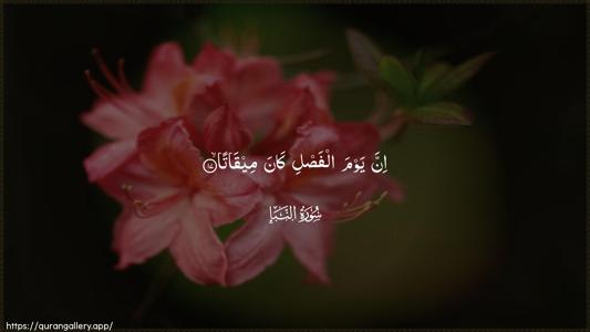 An-Naba Ayah 17 - Arabic (Wide) wallpaper
