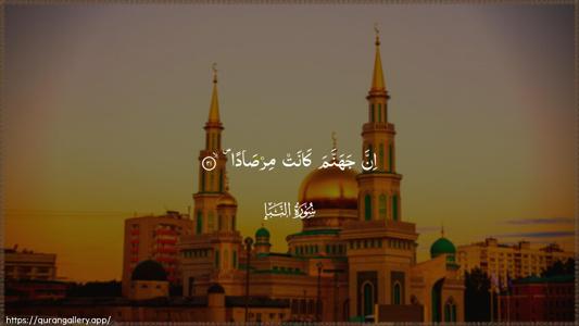 An-Naba Ayah 21 - Arabic (Wide) wallpaper