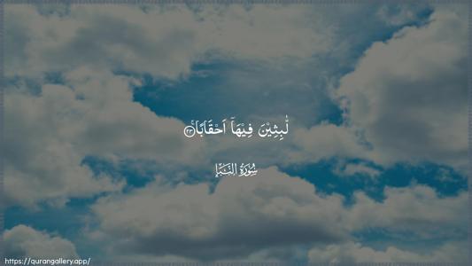 An-Naba Ayah 23 - Arabic (Wide) wallpaper