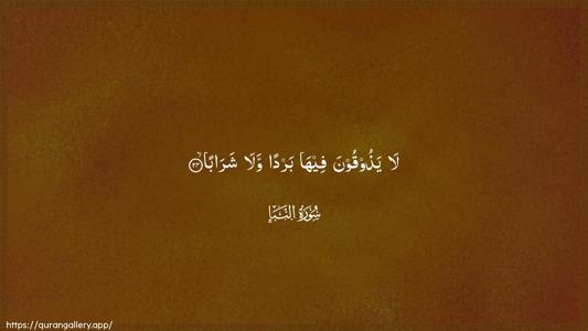 An-Naba Ayah 24 - Arabic (Wide) wallpaper