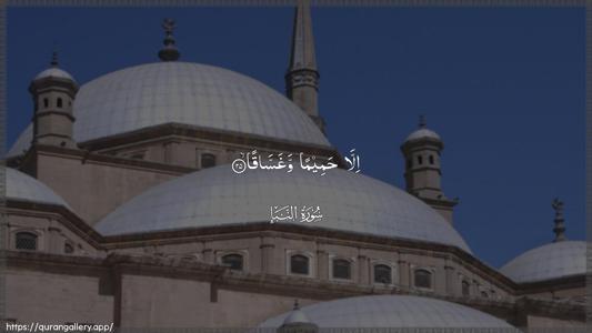 An-Naba Ayah 25 - Arabic (Wide) wallpaper