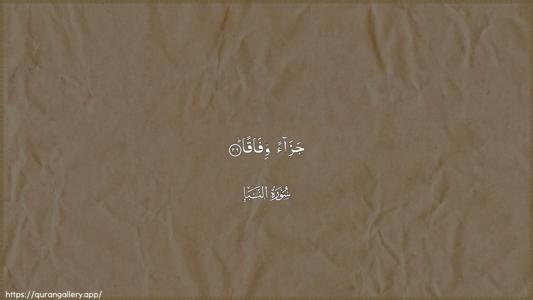An-Naba Ayah 26 - Arabic (Wide) wallpaper