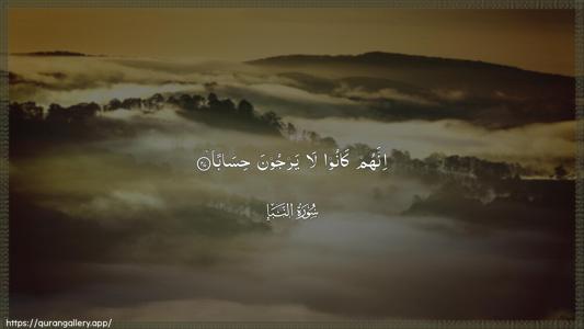An-Naba Ayah 27 - Arabic (Wide) wallpaper