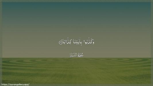 An-Naba Ayah 28 - Arabic (Wide) wallpaper