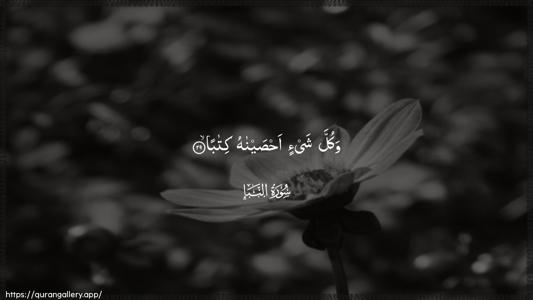 An-Naba Ayah 29 - Arabic (Wide) wallpaper