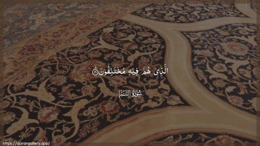 An-Naba Ayah 3 - Arabic (Wide) wallpaper
