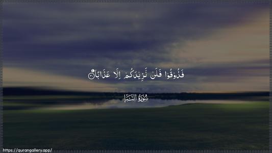 An-Naba Ayah 30 - Arabic (Wide) wallpaper
