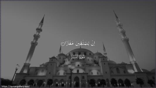 An-Naba Ayah 31 - Arabic (Wide) wallpaper